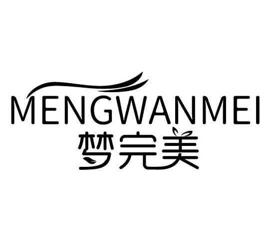 梦完美
