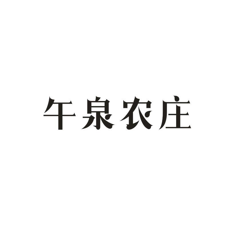 优得滋