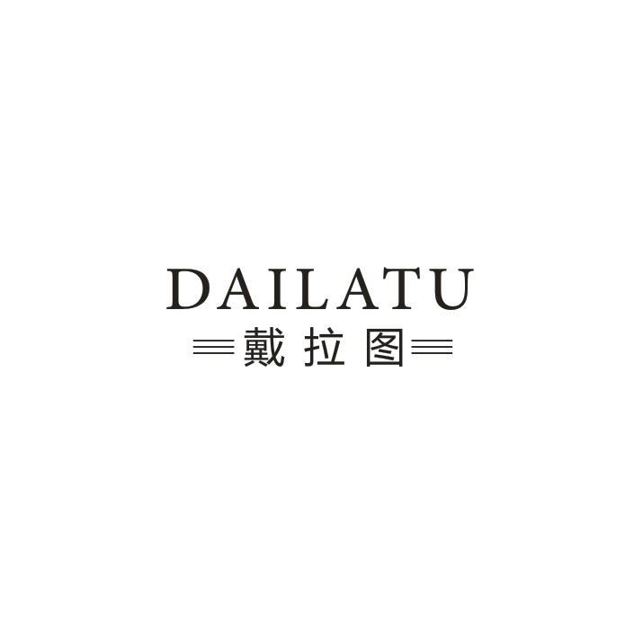 戴拉图