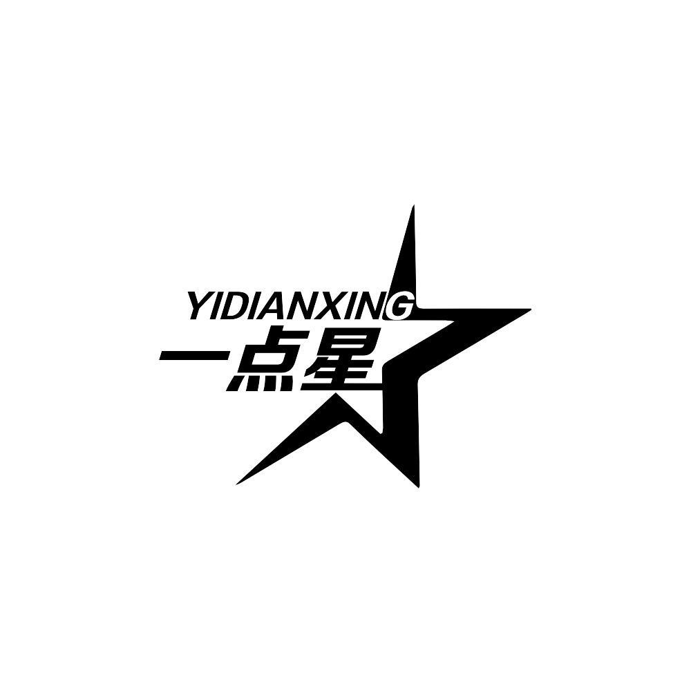 一点星