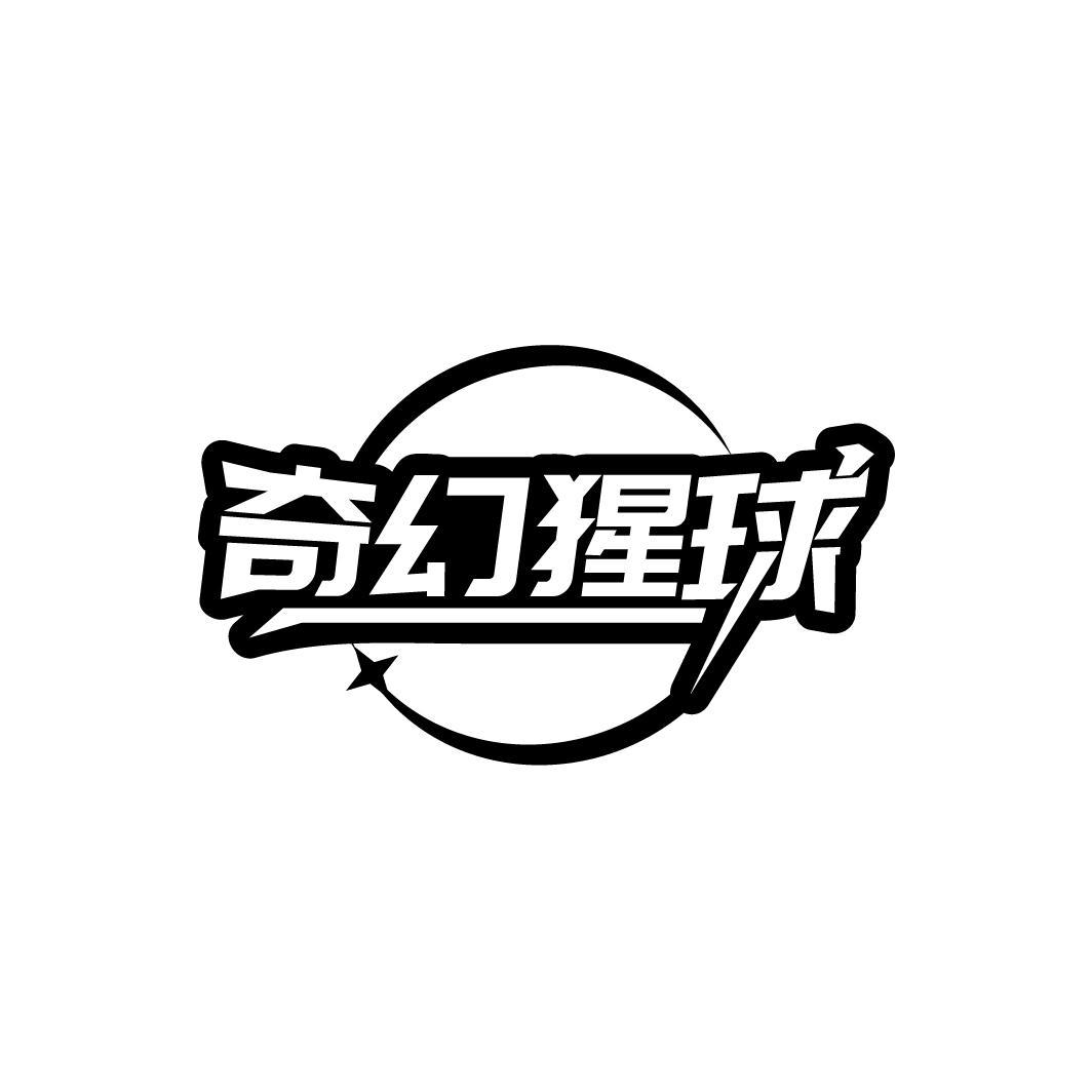 奇幻猩球