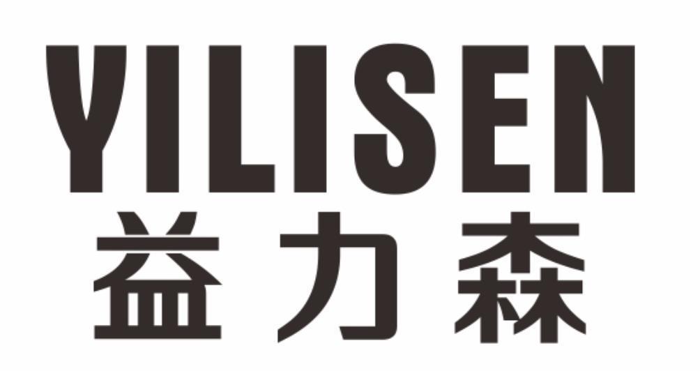 益力森