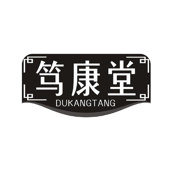 笃康堂DUKANGTANG