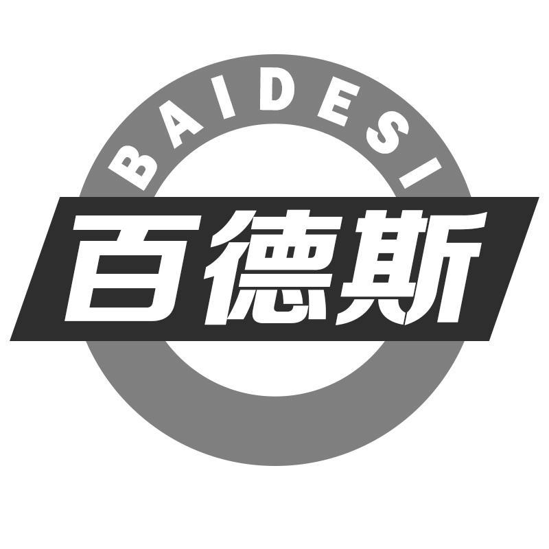 百德斯