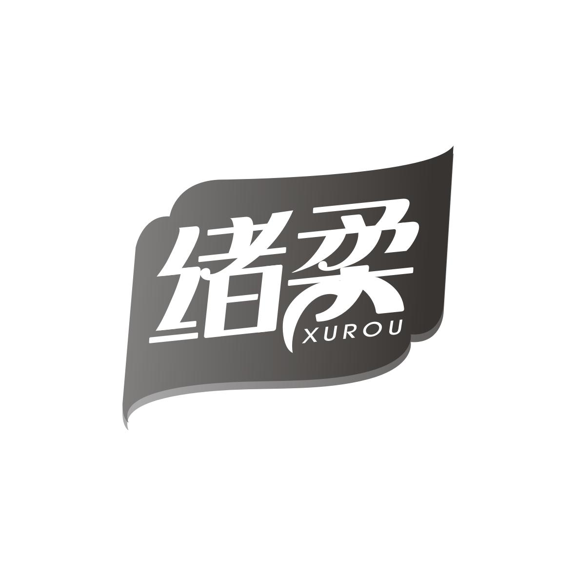 绪柔     XUROU