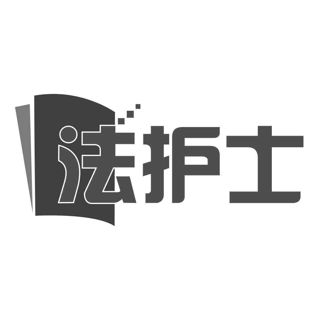 法护士