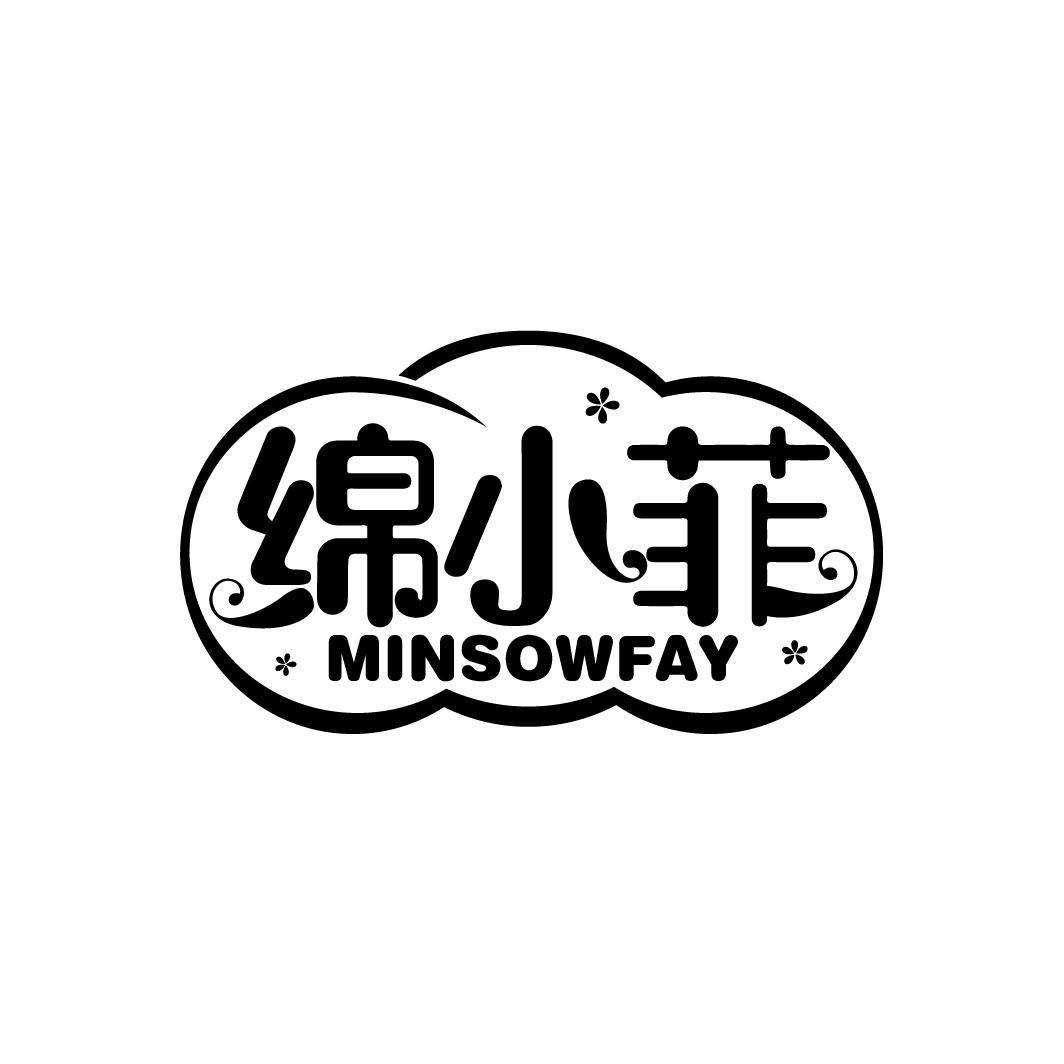 绵小菲
MINSOWFAY