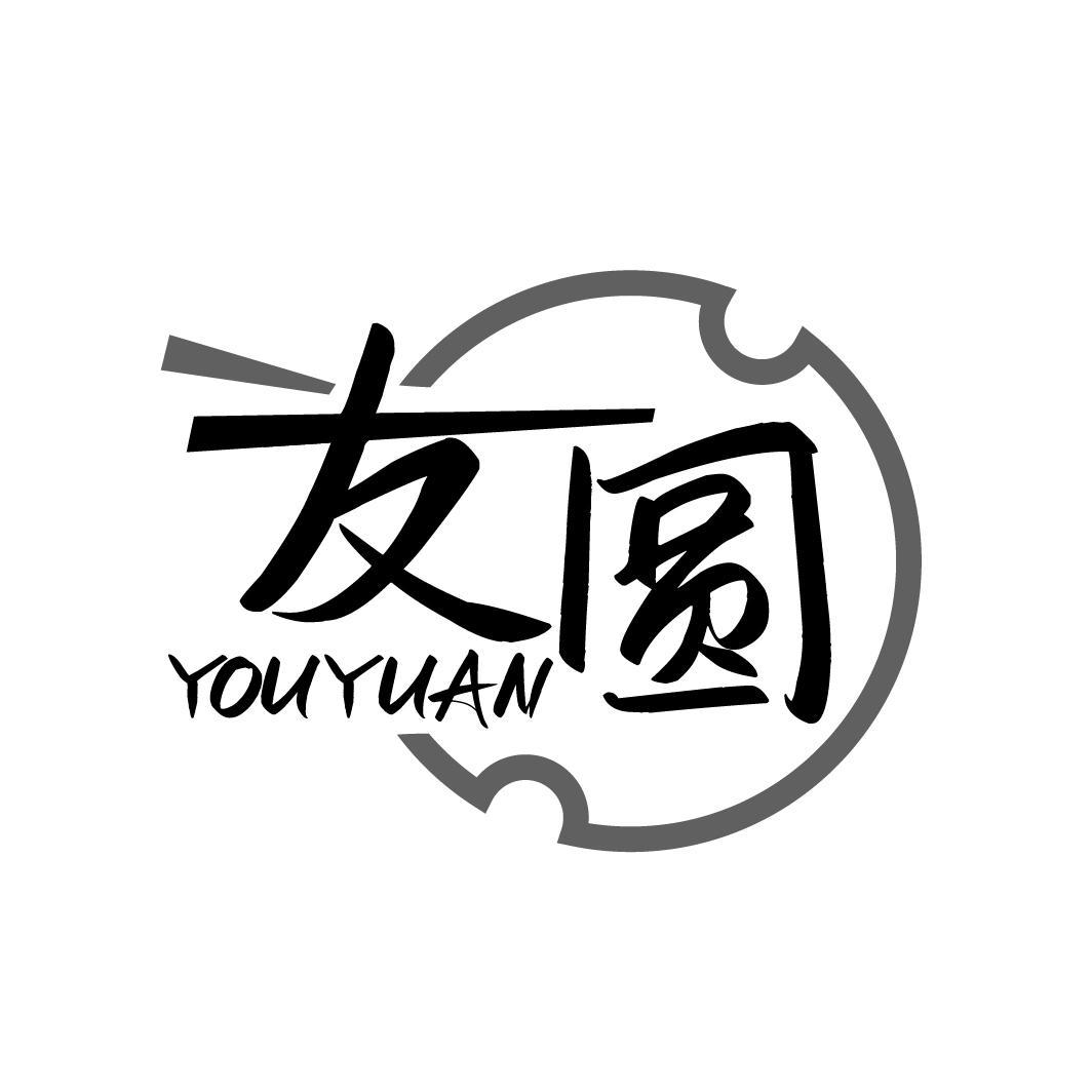 友圆
YOUYUAN