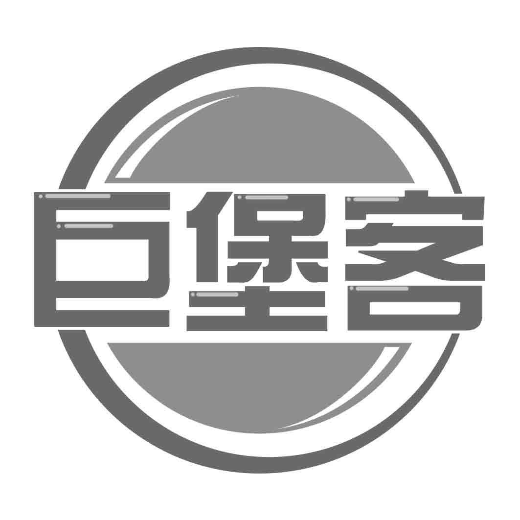 巨堡客