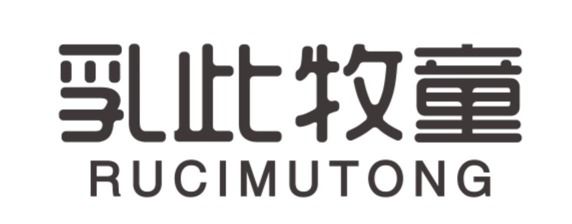 乳此牧童RUCIMUTONG