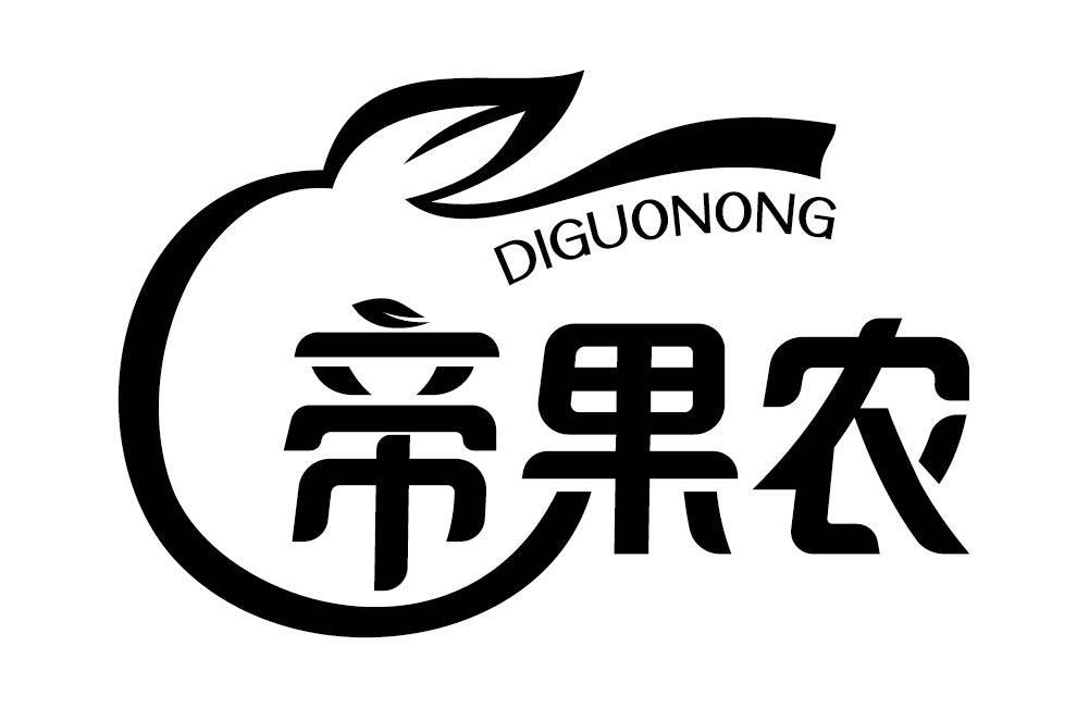 帝果农