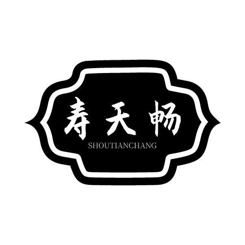 寿天畅