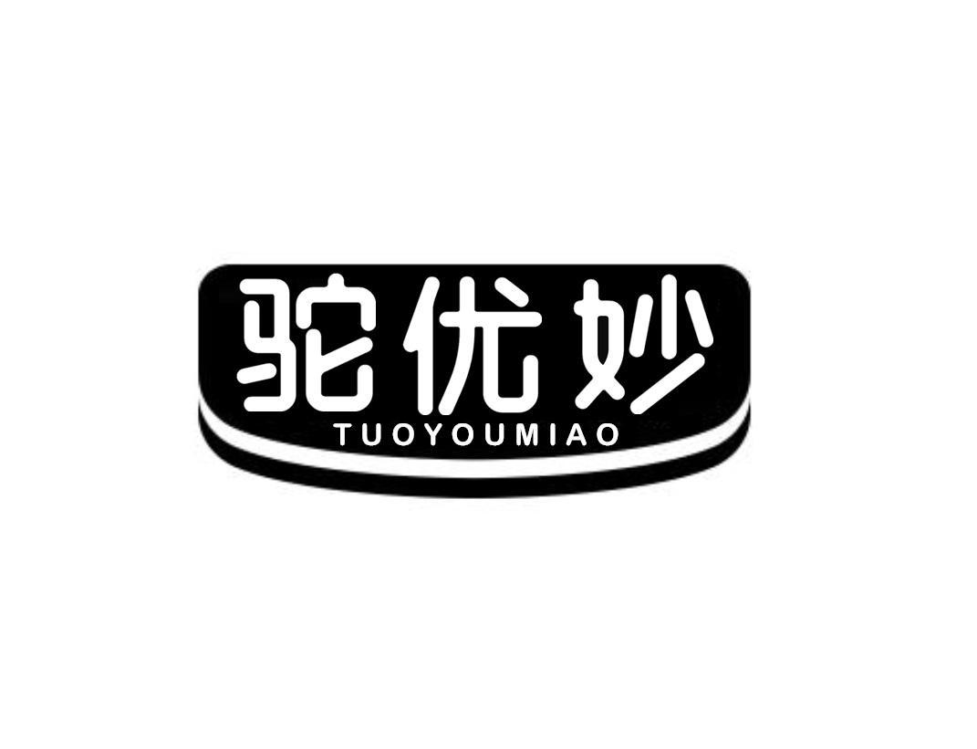 	
驼优妙