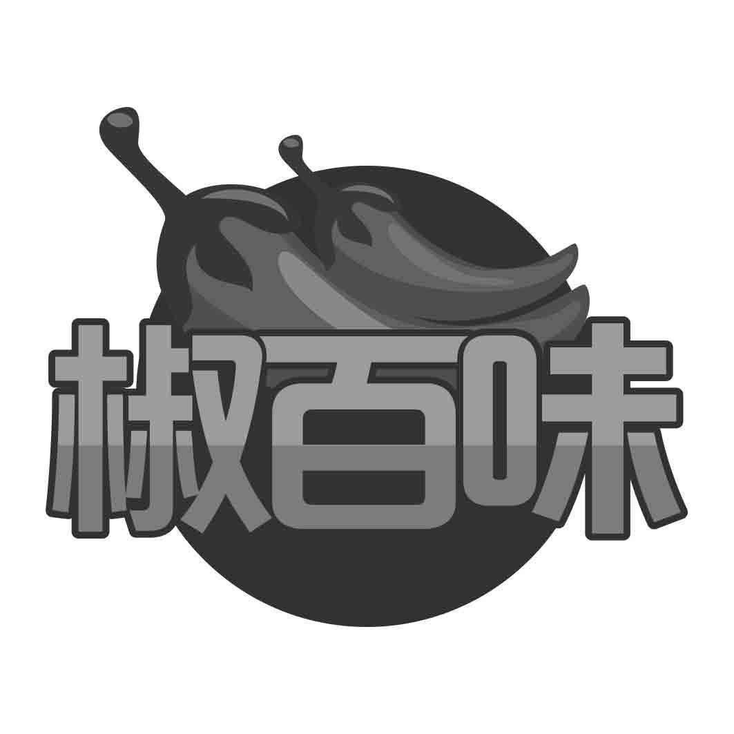 椒百味