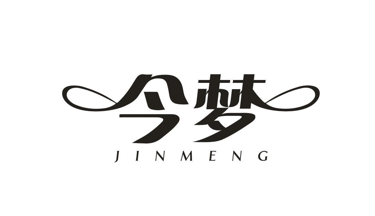 今梦