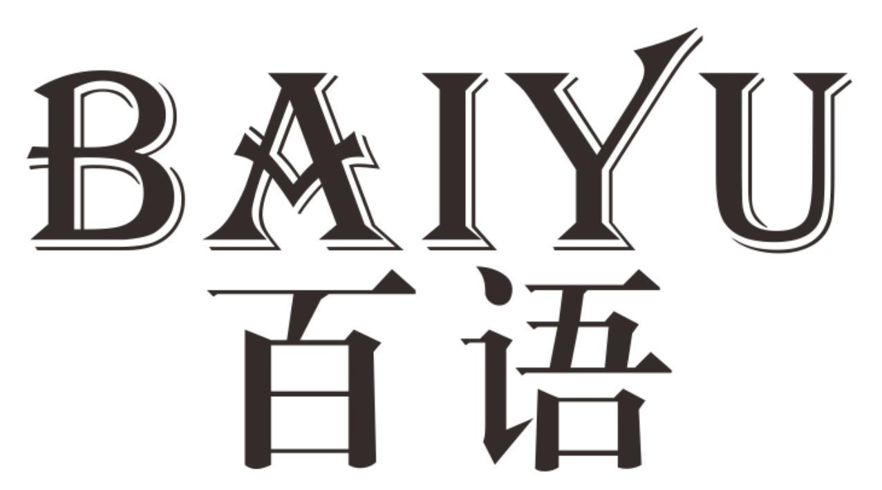百语