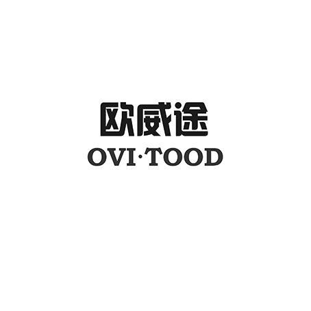 欧威途 OVI·TOOD