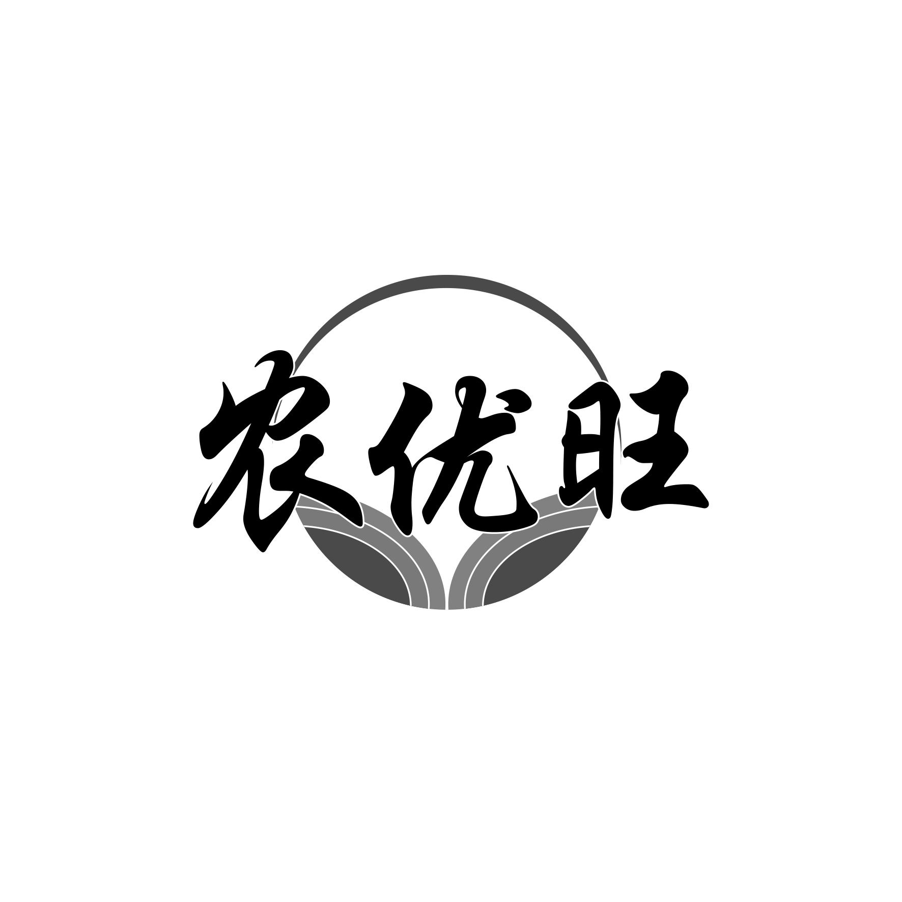 农优旺