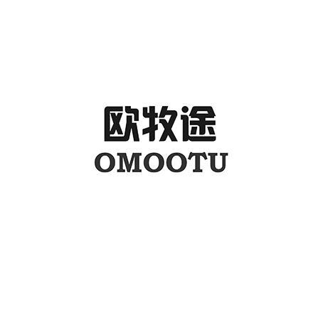 欧牧途 OMOOTU