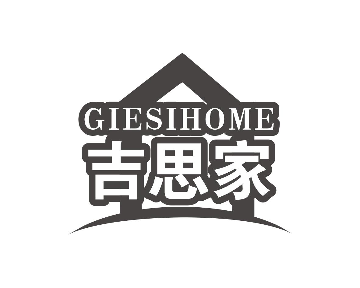 吉思家
GIESIHOME