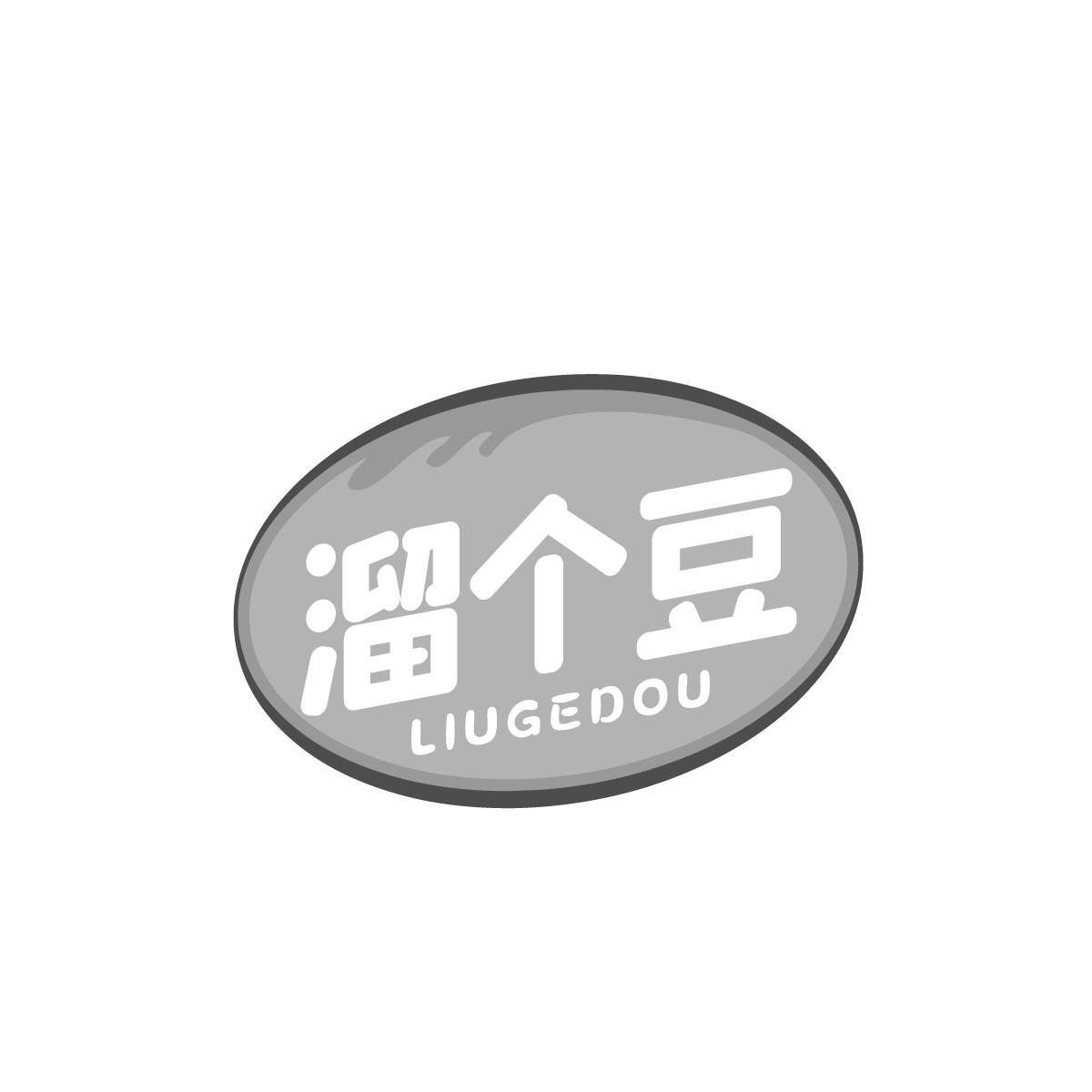 溜个豆LIUGEDOU