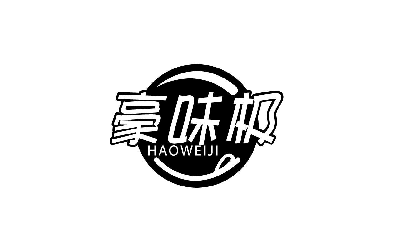 豪味极HAOWEIJI