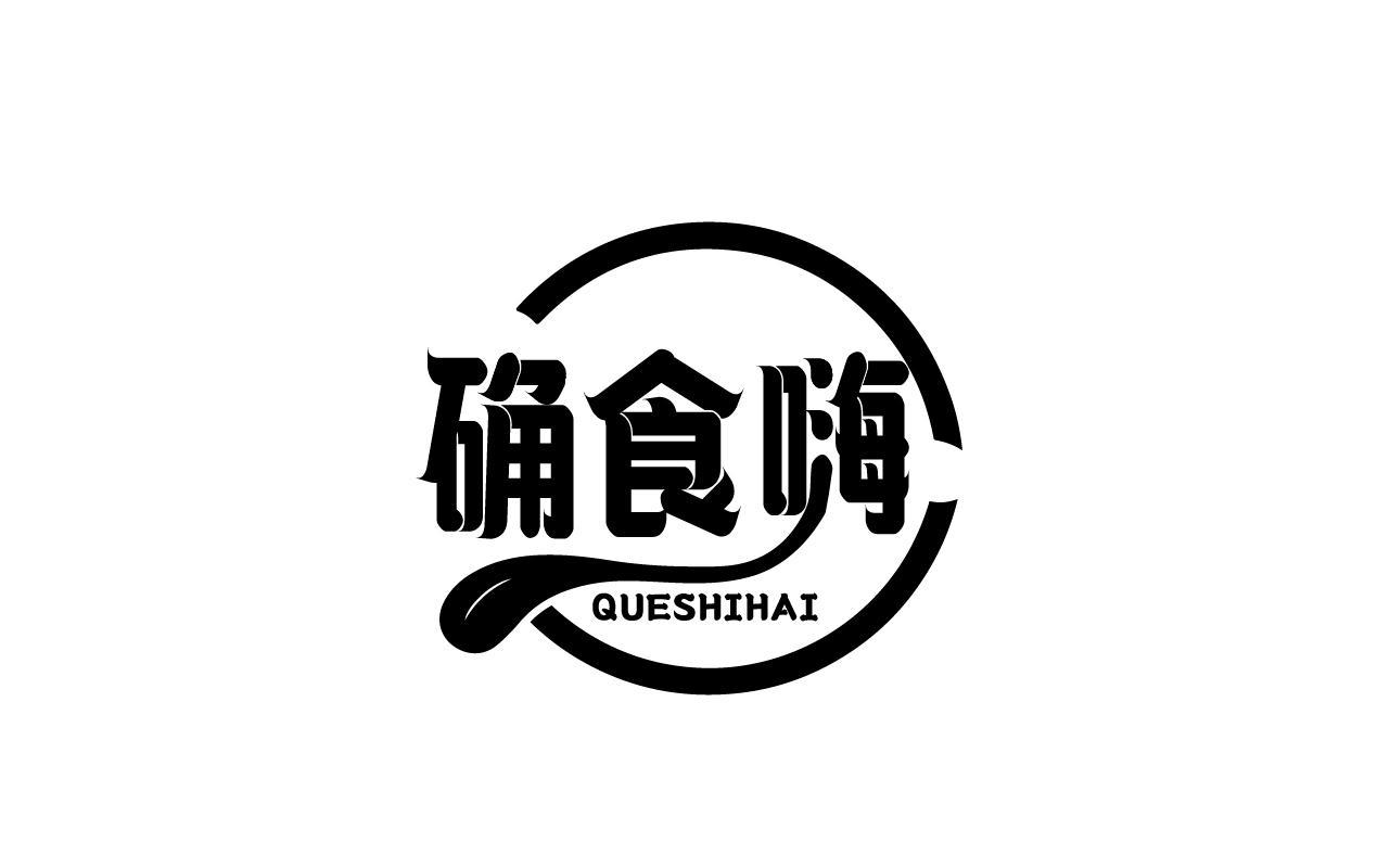确食嗨QUESHIHAI