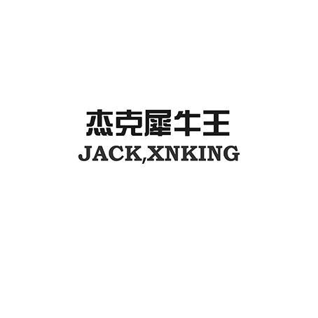 杰克犀牛王 JACK,XNKING
