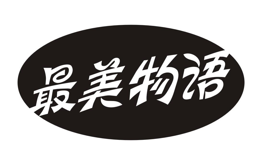 最美物语