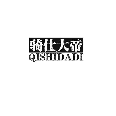 骑仕大帝
