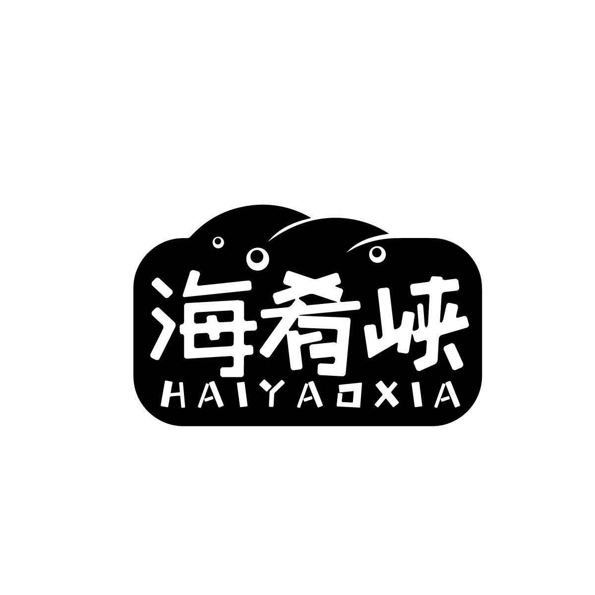 海肴峡HAIYAOXIA