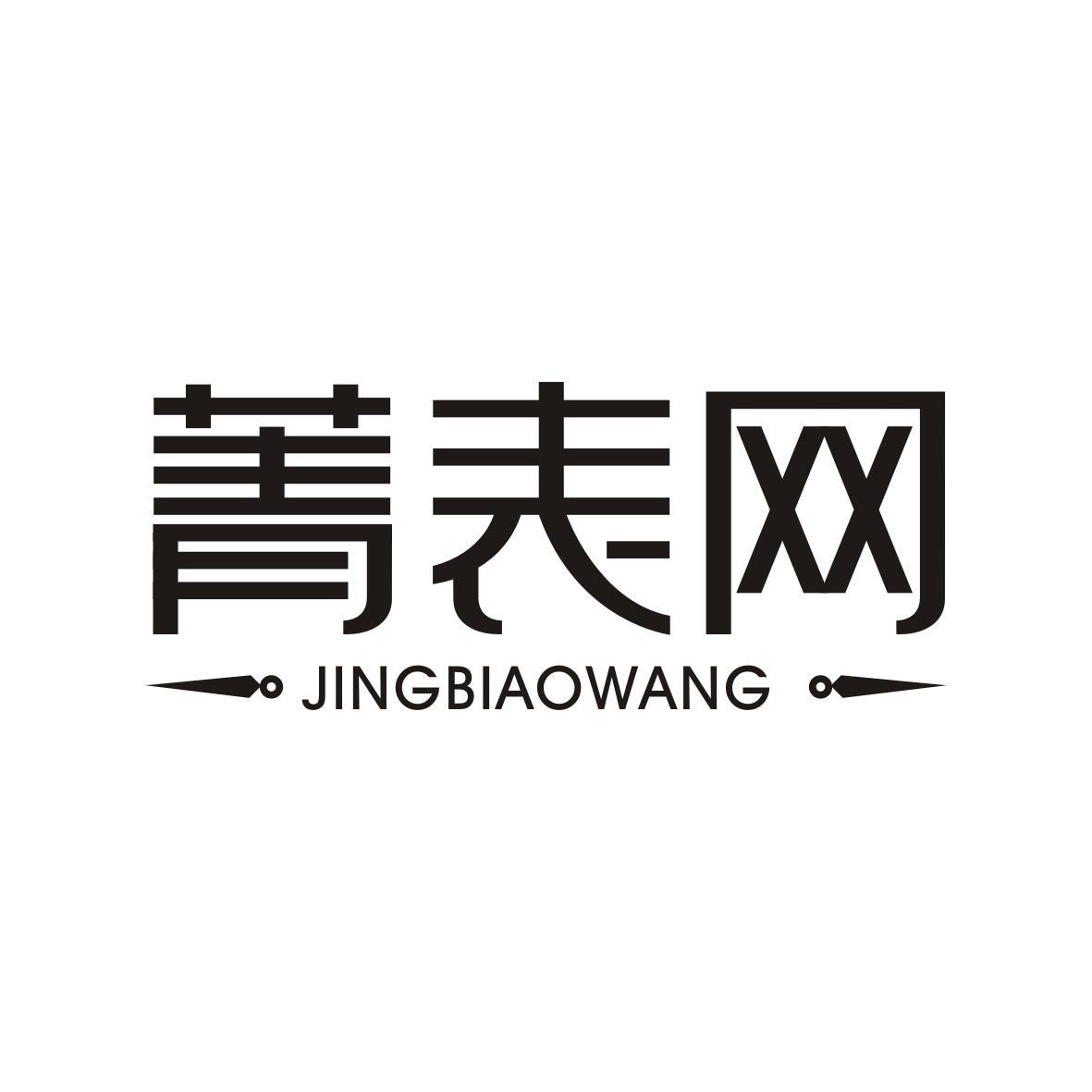 菁表网JINGBIAOWANG