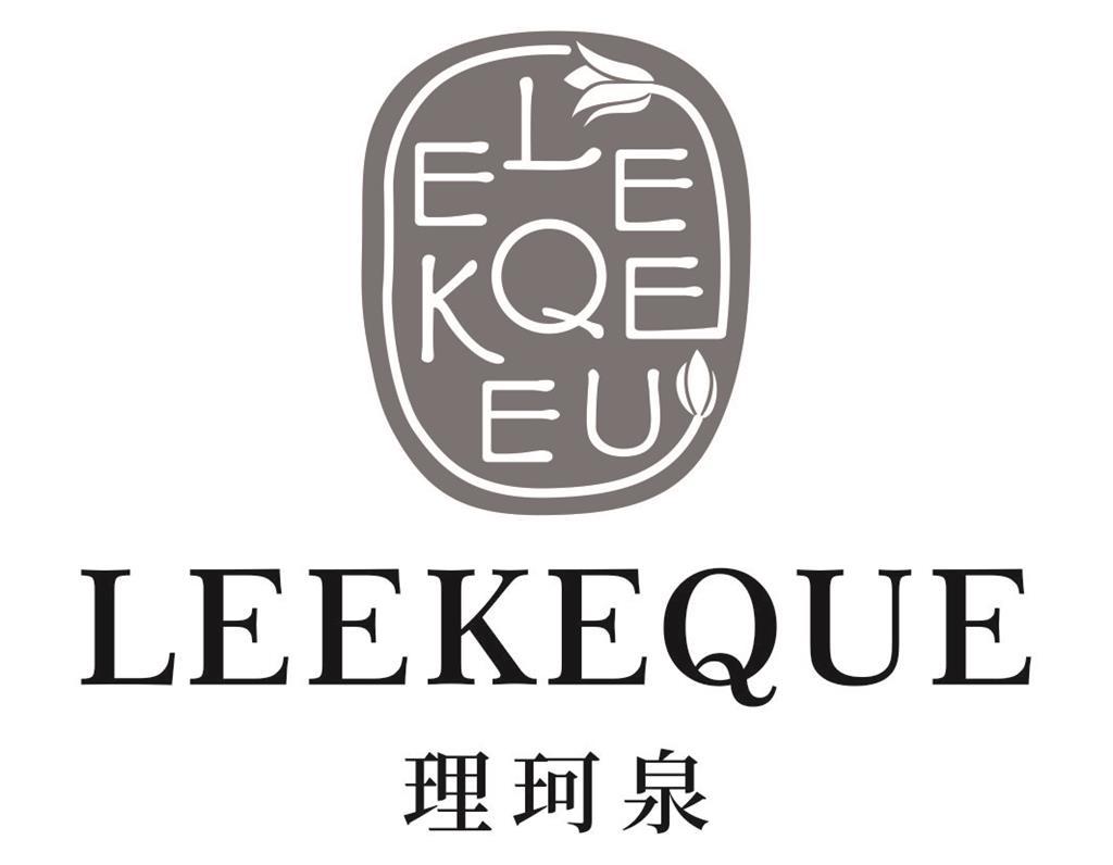理珂泉LEEKEQUE