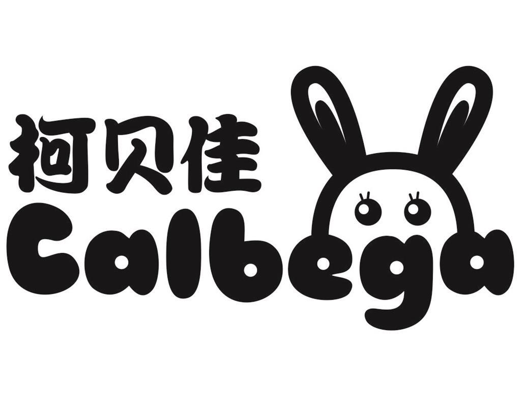 柯贝佳CALBEGA