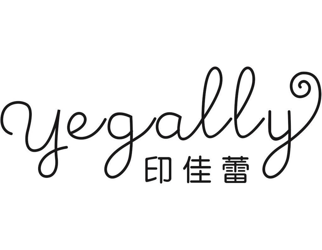 印佳蕾YEGALLY
