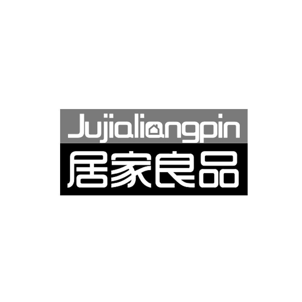 居家良品