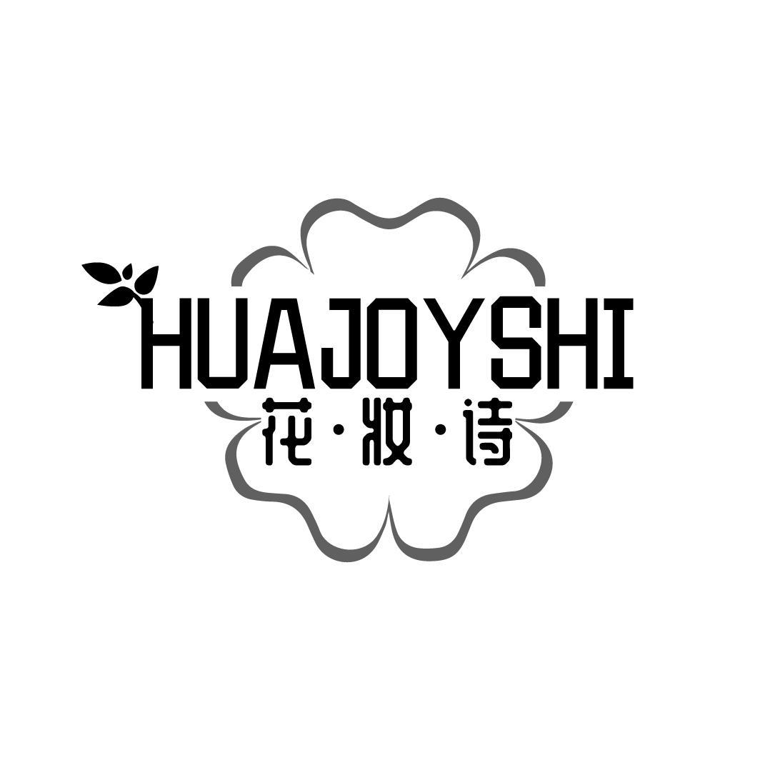 花妆诗
HUAJOYSHI