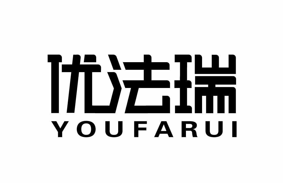 优法瑞YOUFARUI