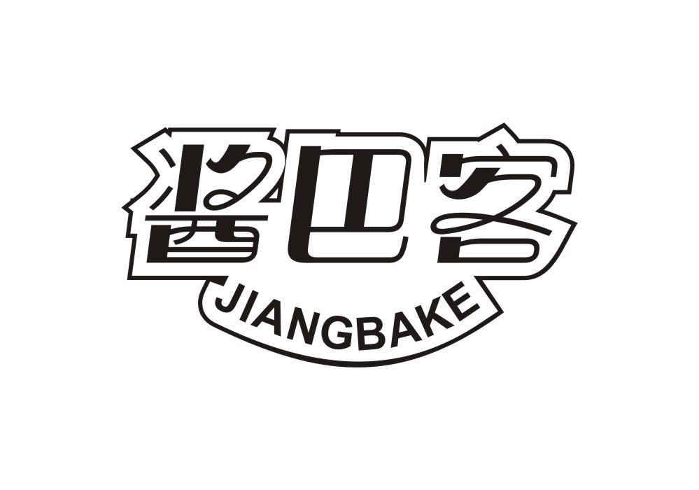 酱巴客