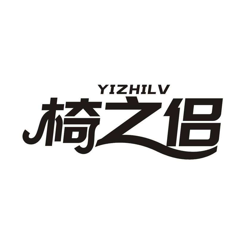 椅之侣