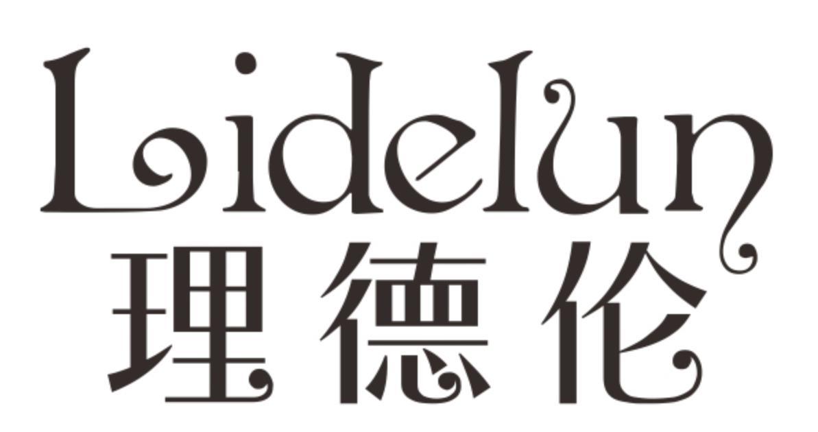 理德伦