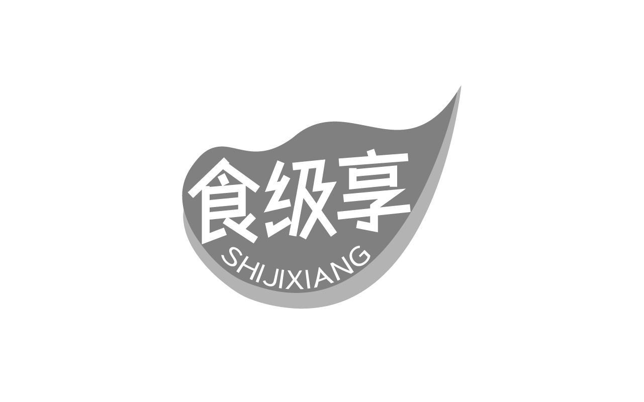 食级享SHIJIXIANG