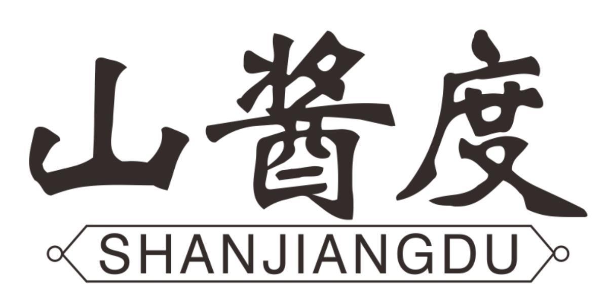 山酱度