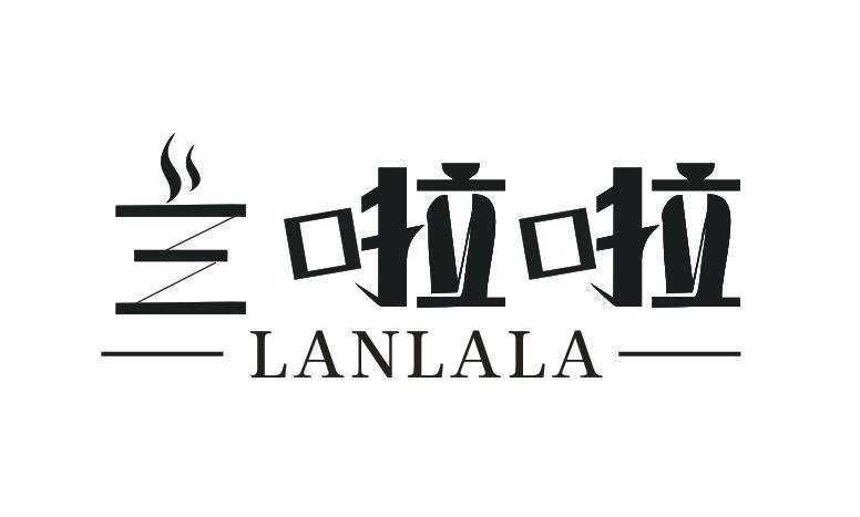 兰啦啦