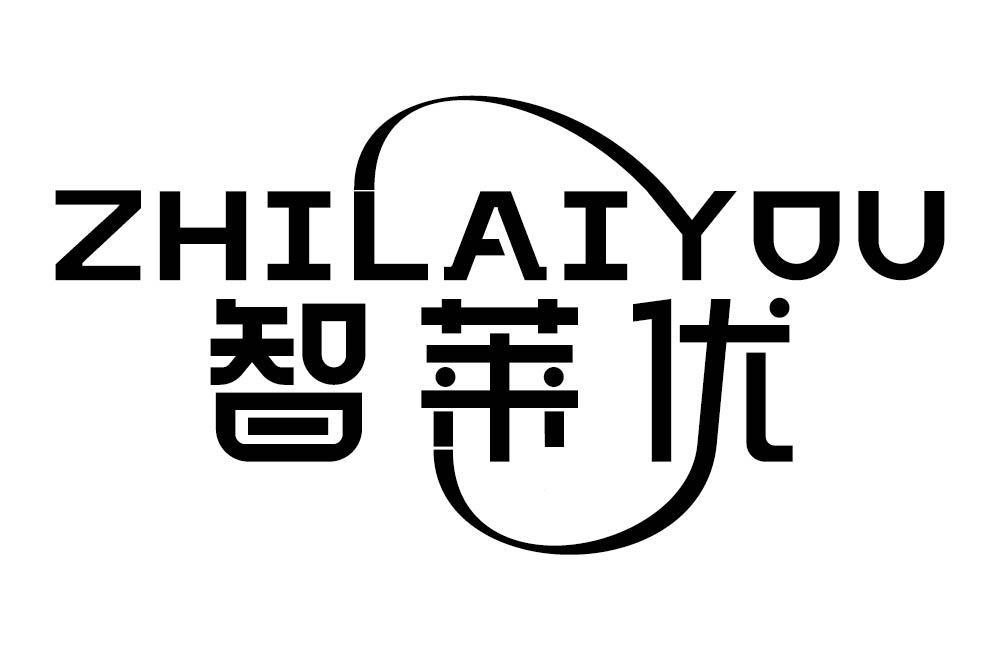 智莱优