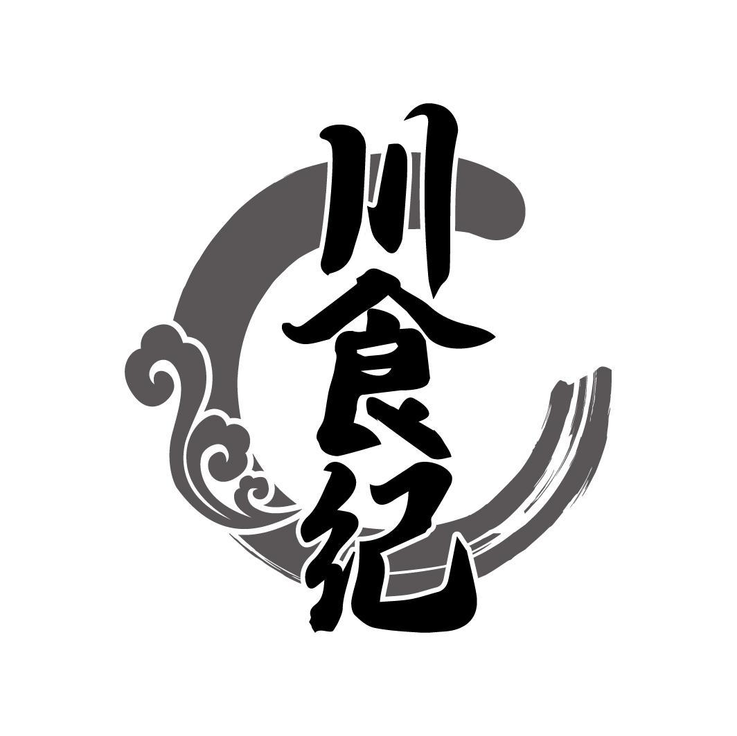 川食纪