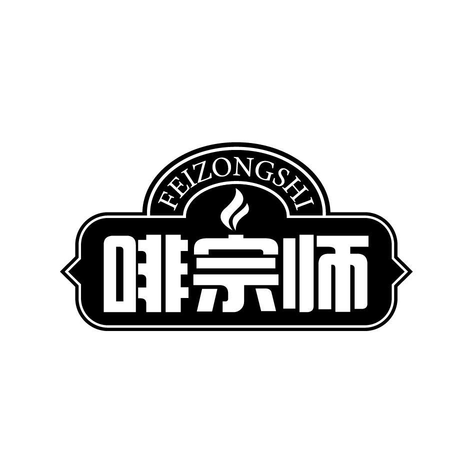 啡宗师FEIZONGSHI