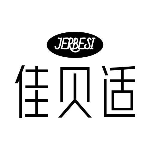 佳贝适 JERBESI