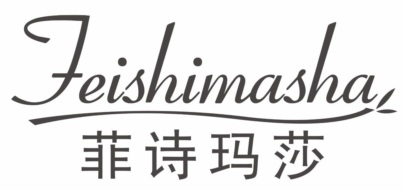 菲诗玛莎FEISHIMASHA