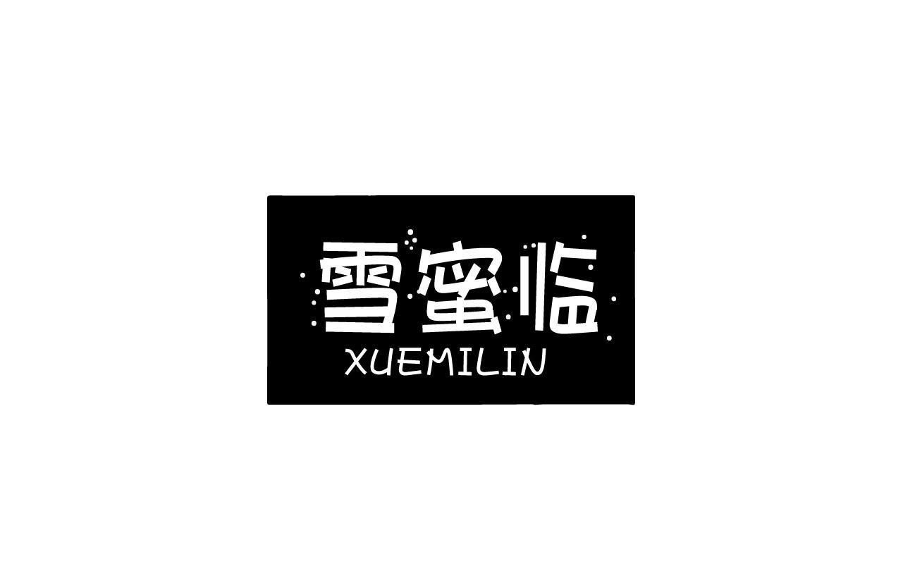 雪蜜临XUEMILIN